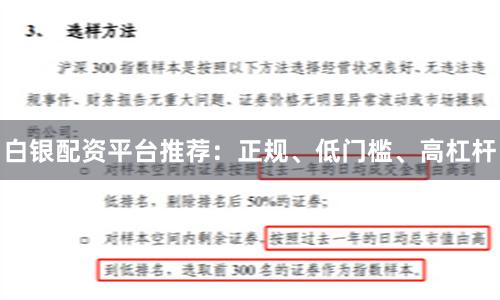 白银配资平台推荐：正规、低门槛、高杠杆